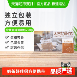 taikoo 太古 金黄咖啡调糖包 250g