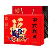  DXC/稻香村 老字号 中式糕点礼盒