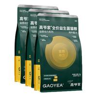 GAOYEA 高爷家 无谷全价2.0 益生菌冻干猫粮4.5kg(赠 试吃6袋+猫条90支)