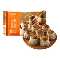 裕食珍三丁蛋黄纸皮烧卖720g12个 早餐速食生鲜面点儿童早点广式早茶