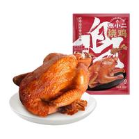 紫燕百味鸡卤味熟食烤鸡即食卤鸡肉五香椒麻扒鸡零食整只烧鸡400g
