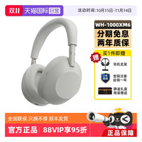 移动端：索尼 SONY WH-1000XM6 头戴式无线降噪耳机
