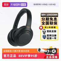 移动端：索尼 SONY WH-1000XM4 耳罩式头戴式动圈降噪蓝牙耳机