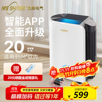 湿美 MSSHIMEI 除湿机家用卧室抽湿除潮 室内去湿干燥吸湿器宿舍MS-920B  20升每天