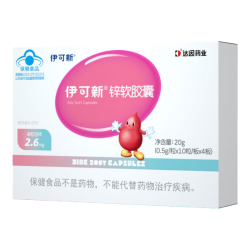伊可新 儿童锌软胶囊 柠檬酸锌液体锌易吸收香甜草莓口味 40粒/盒1岁以上