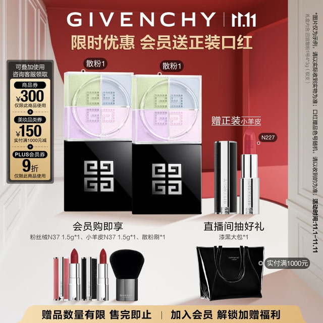 PLUS会员、今日必买：GIVENCHY 纪梵希 四宫格散粉1号囤货双支装