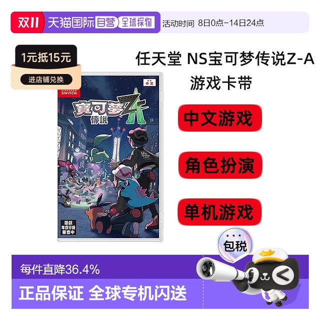 任天堂 Nintendo 港版 Switch卡带 《宝可梦传说Z-A》 中文