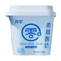 真零无蔗糖希腊酸奶300g发酵原味代餐低温干噎酸奶