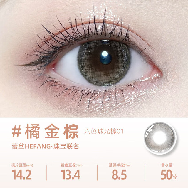 博士伦 美瞳日抛彩色隐形眼镜小直径Hefang橘金棕2片装175度