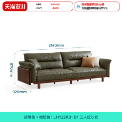 林氏木业 Lin's 林氏家居 LH122K3-B 美式橡木实木沙发 2.14米 胡桃色+橄榄色