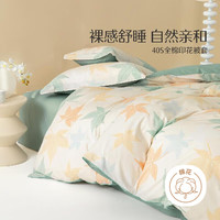 水星家纺 40支全棉印花被套 繁花落枫 150cm×210cm