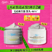 Kiehl's 科颜氏 亚马逊白泥净肤面膜 125ml 到手250ml