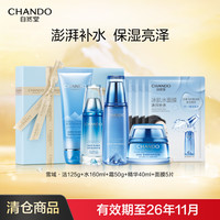 CHANDO 自然堂 雪域精粹保湿5件套装 舒缓提亮护肤品礼盒