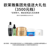 L'OREAL PARIS 巴黎欧莱雅 欧莱雅（LOREAL）欧莱雅集团充值大礼包3500元档
