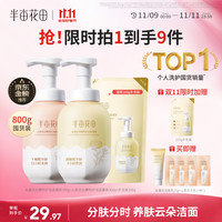 半亩花田 洁面慕斯氨基酸洗面奶洁面乳控油祛痘清洁黑头粉刺敏感肌可用800g