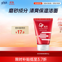 gf 高夫 多效防御洁面乳 80g