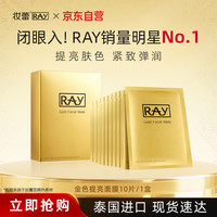 妆蕾（RAY）泰国面膜白美女士熬夜修复提亮细致毛孔巨补水保湿暗沉护肤男10片