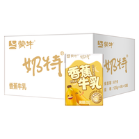 蒙牛奶特香蕉味牛奶饮品125g×40包早餐营养生牛乳≥80%