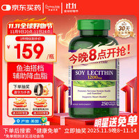 普丽普莱 大豆卵磷脂软胶囊 250粒