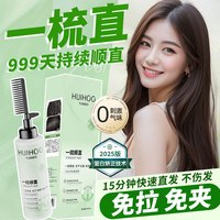 TUNKO 蛋白矫正直发膏免拉软化膏头发柔顺剂一梳洗直发药水不伤发男女士