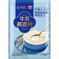 西麦京觅牛乳燕麦片40g 营养早餐冲饮谷物速食代餐膳食纤维