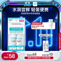 Curél 珂润 保湿水乳体验套装保湿II水30mL+乳液30ml