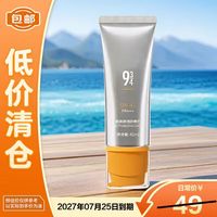 芙清 FulQun 943清透防晒乳SPF45 PA+++ 22.5ml[临期清仓]