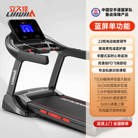 立久佳 X9 电动爬坡家用跑步机