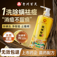 百灵鸟 硫磺除螨沐浴露硫磺皂液洗脸洗头洗澡三合一止痒祛痘控油男女士