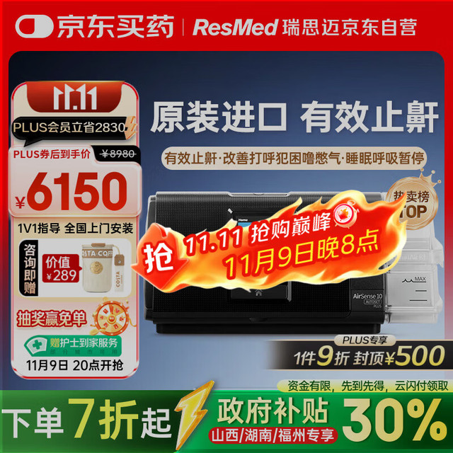 ResMed 瑞思迈 S10家用医用睡眠无创便携止鼾器防打呼噜呼吸暂停综合征呼吸机