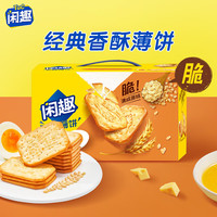 闲趣 清咸薄脆饼干 自然清咸原味 900g 礼盒装