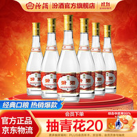 汾酒 黄盖玻汾 53%vol 清香型白酒 475ml*6瓶