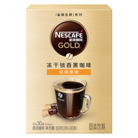 Nestlé 雀巢 金牌冷萃冻干速溶咖啡粉美式黑咖啡独立条装拿铁官方旗舰店
