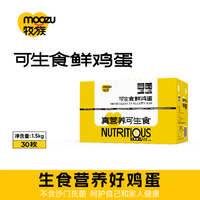 牧族 MUZU 无品牌 山东省 新鲜鸡蛋 50g*30枚 NSF认证