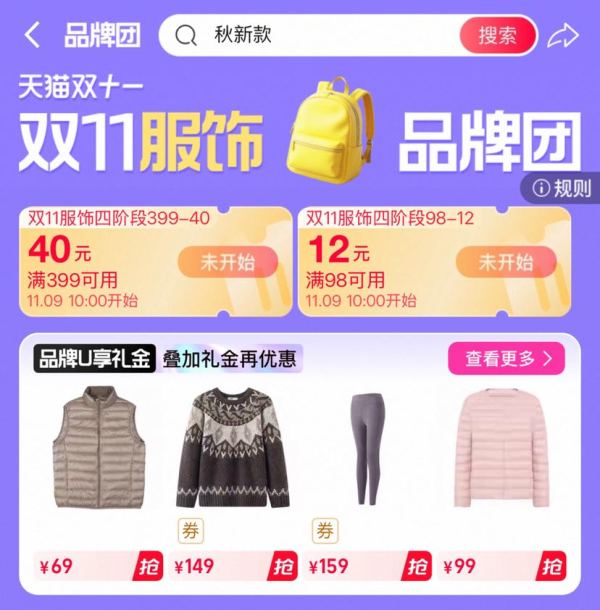天猫 双11服饰品牌团 每日10点可领满98-12/399-40元双11服饰优惠券（每日0点更新）
