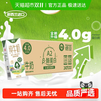Weidendorf 德亚 新西兰进口4.0g原生A2β-酪蛋白全脂纯牛奶250ml*24盒