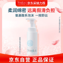 freeplus 芙丽芳丝 舒柔洁面泡沫 250ml