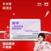 参半 高韧牙线棒柔韧加强细滑圆线牙线牙签两用不易断多面清洁盒装50支