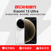 小米 Xiaomi 15 Ultra 5G手机 骁龙8至尊版