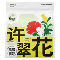 GAOYEA 高爷家 许翠花植物除臭猫砂2.5kg