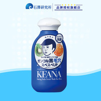 石泽研究所 毛孔抚子系列小苏打磨砂男士洁面粉 100g
