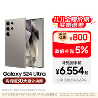 三星 SAMSUNG Galaxy S24 Ultra 5G手机 12GB+512GB 钛灰 第三代骁龙8