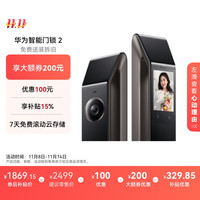 华为 HUAWEI 智能门锁 2 AI 掌静脉解锁指纹锁