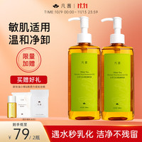 凡茜 fanxi）白茶毛孔细致卸妆油套装200ml*2瓶卸妆水乳温和敏肌适用