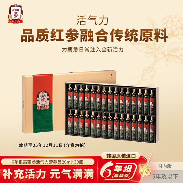 korean red ginseng 正官庄 六年根高丽参人参礼盒 20ml*30瓶