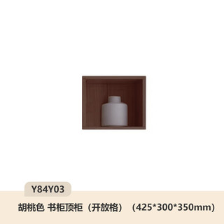  YESWOOD/源氏木语 大容量收纳 实木组合书柜  胡桃色书柜顶柜（开放格）0.42米 42.5*30.0*35.0