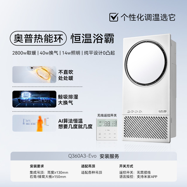 奥普 AUPU 热能环恒温浴霸24h巡航除臭浴室照明排气扇一体 Q360A3-Evo