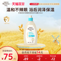 Aveeno 艾惟诺 婴儿洗发沐浴露新生二合一300ml