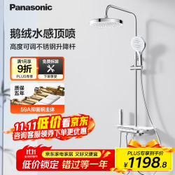 松下 Panasonic 智能恒温花洒套装E8 全铜水路家用卫生间琴键置物淋浴器 4功能琴键+精铜主体