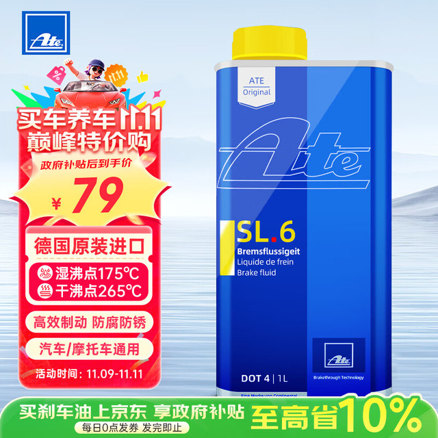 ATE SL6 DOT4 刹车油 1L